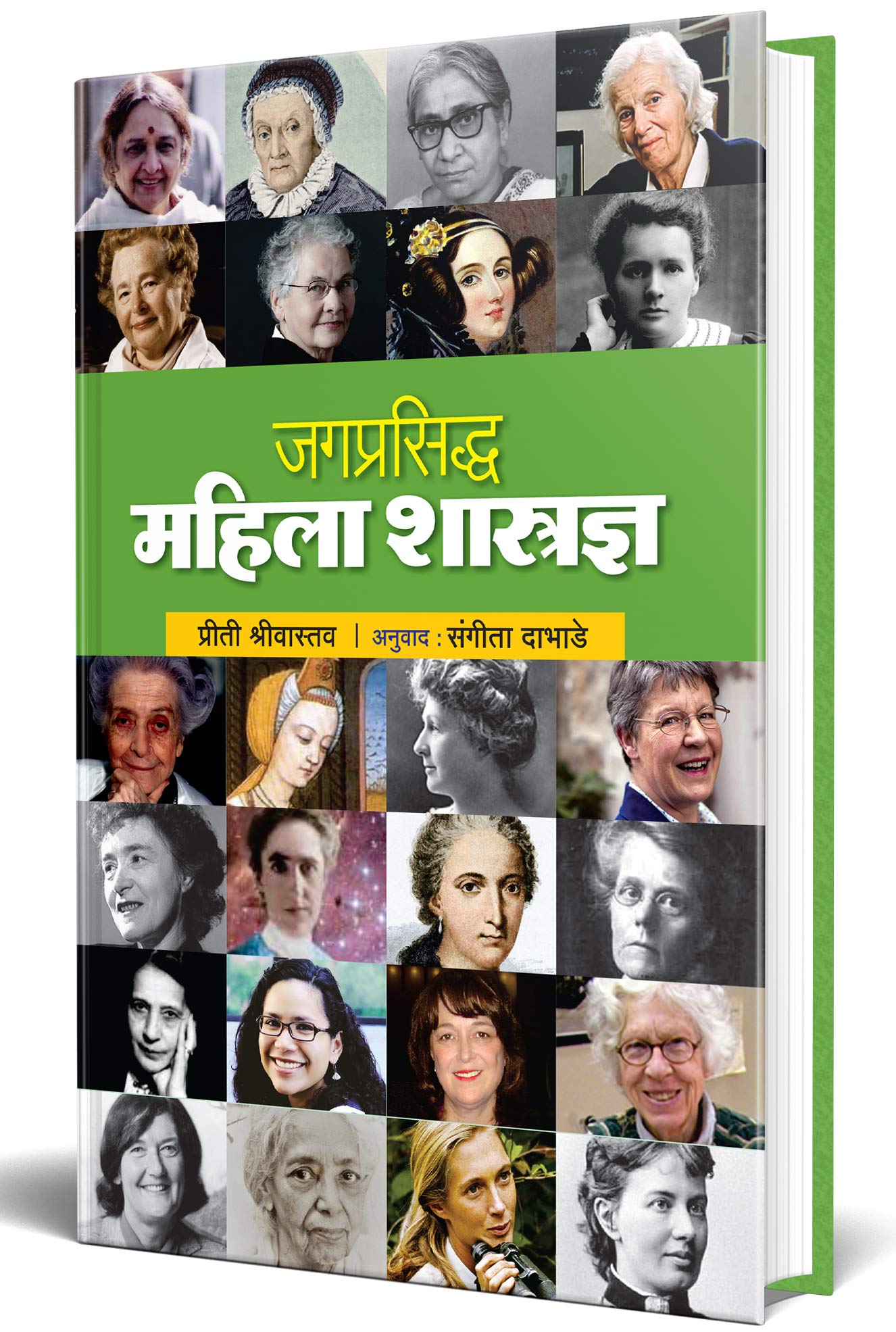 Jagprasiddha Mahila Shastradnya  World Famous Women Scientists Book in Marathi, Biography Books  ,  , Charitra