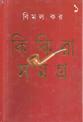 Kikira Samagra 1
