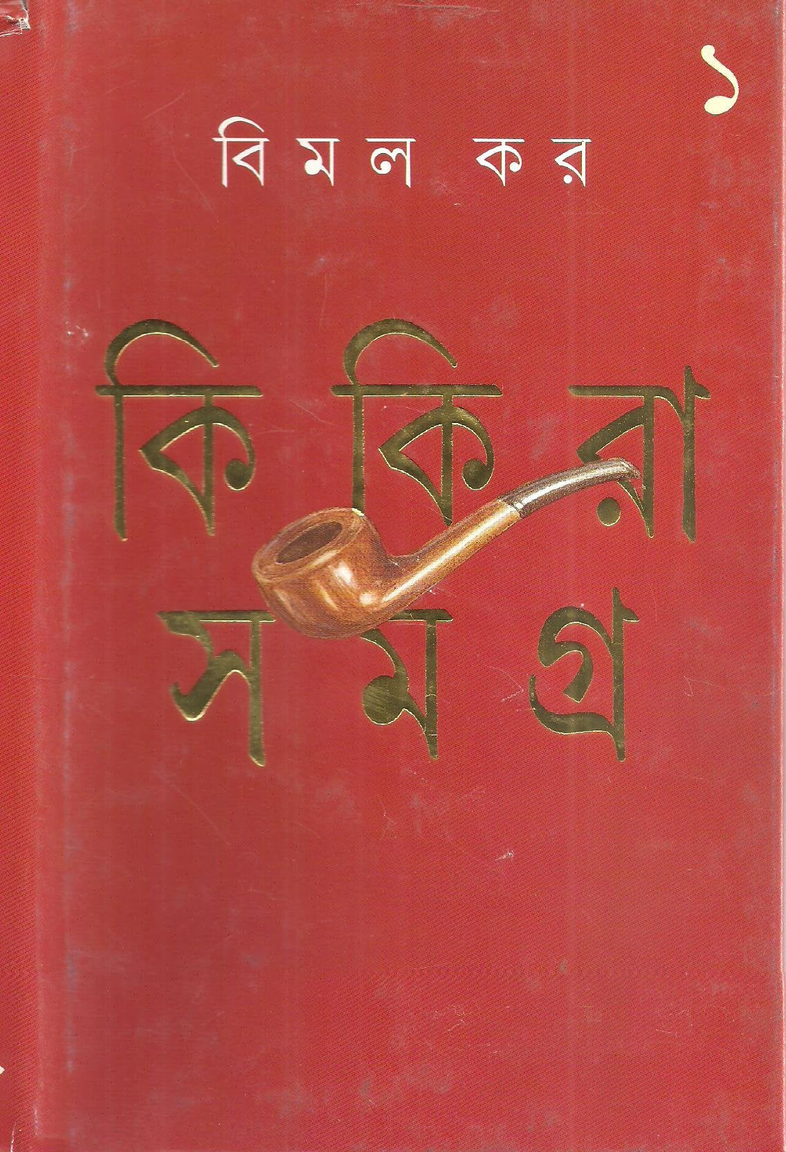 Kikira Samagra 1