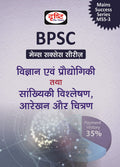 (Bmss) Bihar, Vigyan Evam Prodyogiki Tatha Sankhiyaki Visheshan, Aalekhan Aur Chitr