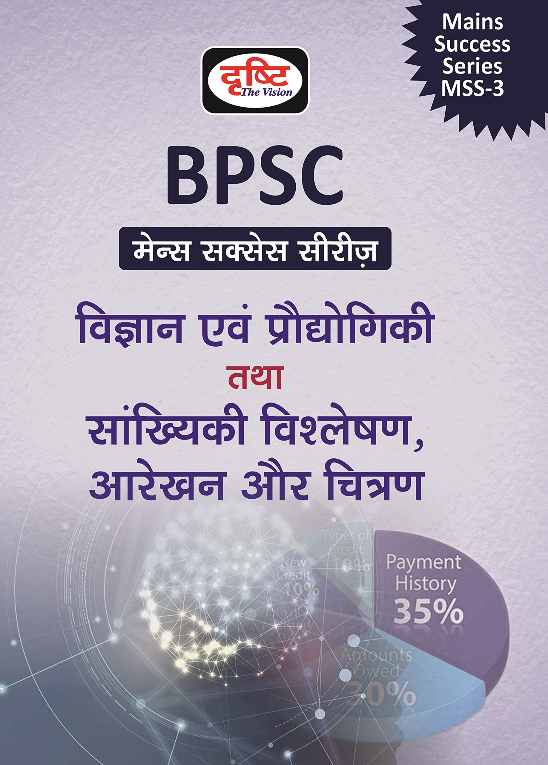 (Bmss) Bihar, Vigyan Evam Prodyogiki Tatha Sankhiyaki Visheshan, Aalekhan Aur Chitr