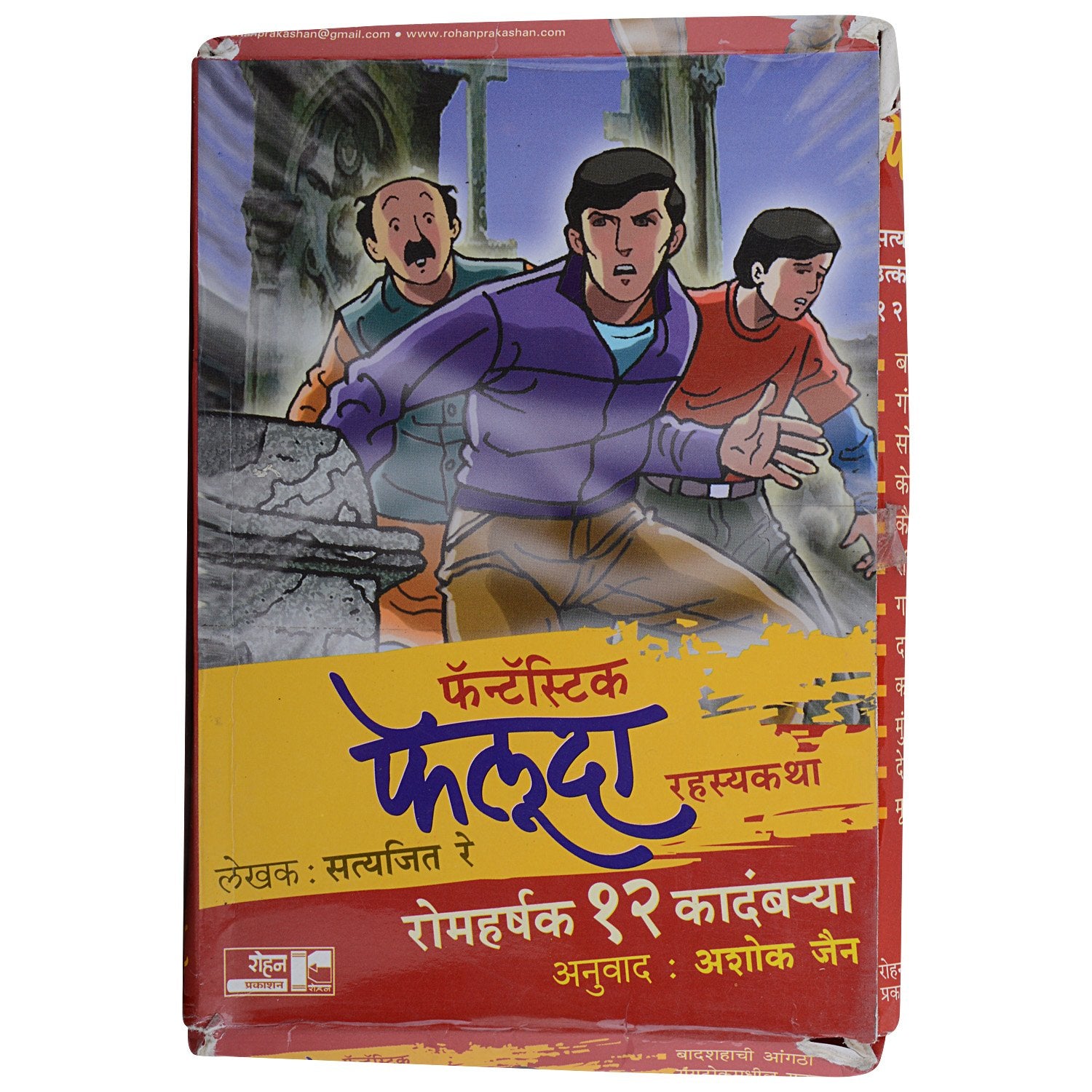 Satyajit Ray Likhit Fantastic Feluda Rahasyakatha (Romaharshak 12 Kadambarya) (Marathi Edition)