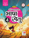 Bhasha Setu Class 4 | As per NEP 2020 and Latest NCF