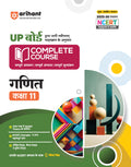 (Old Edition) Arihant UP Board Complete Course Ganit (Maths) Class 11 Exam 202526