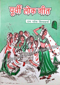 Poorvi Lok Geet