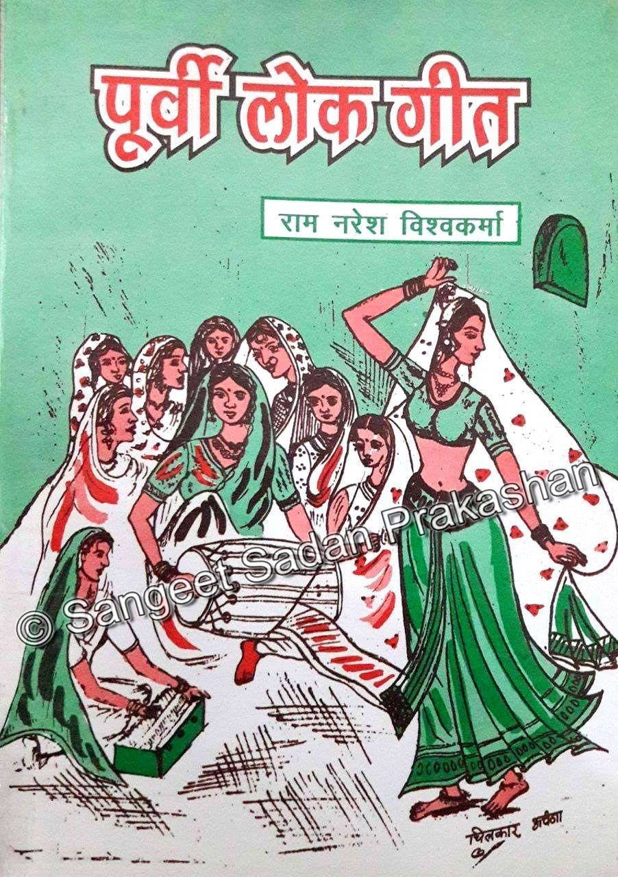 Poorvi Lok Geet