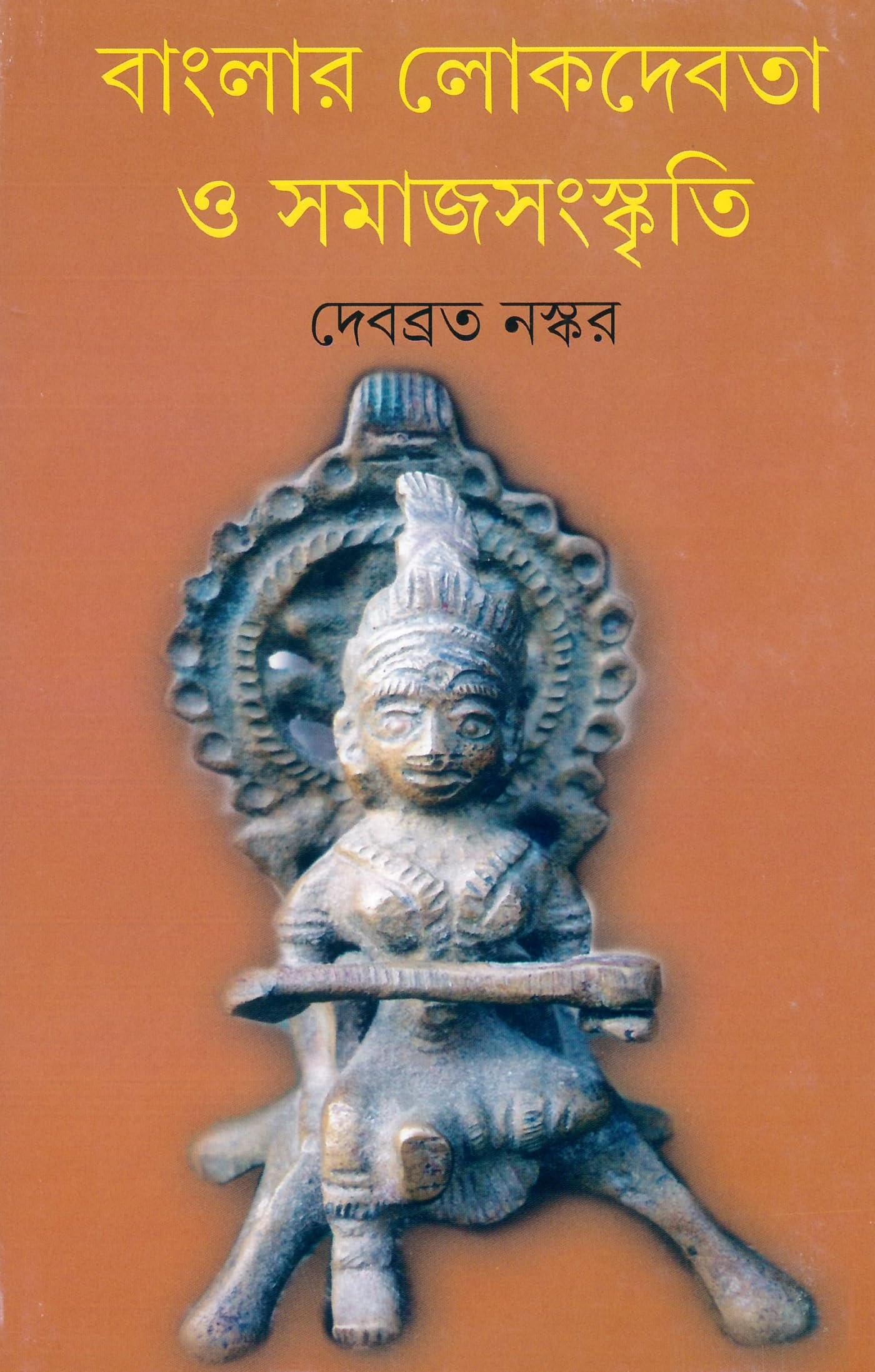 Banglar Lokdebata O Samaj Sangskriti