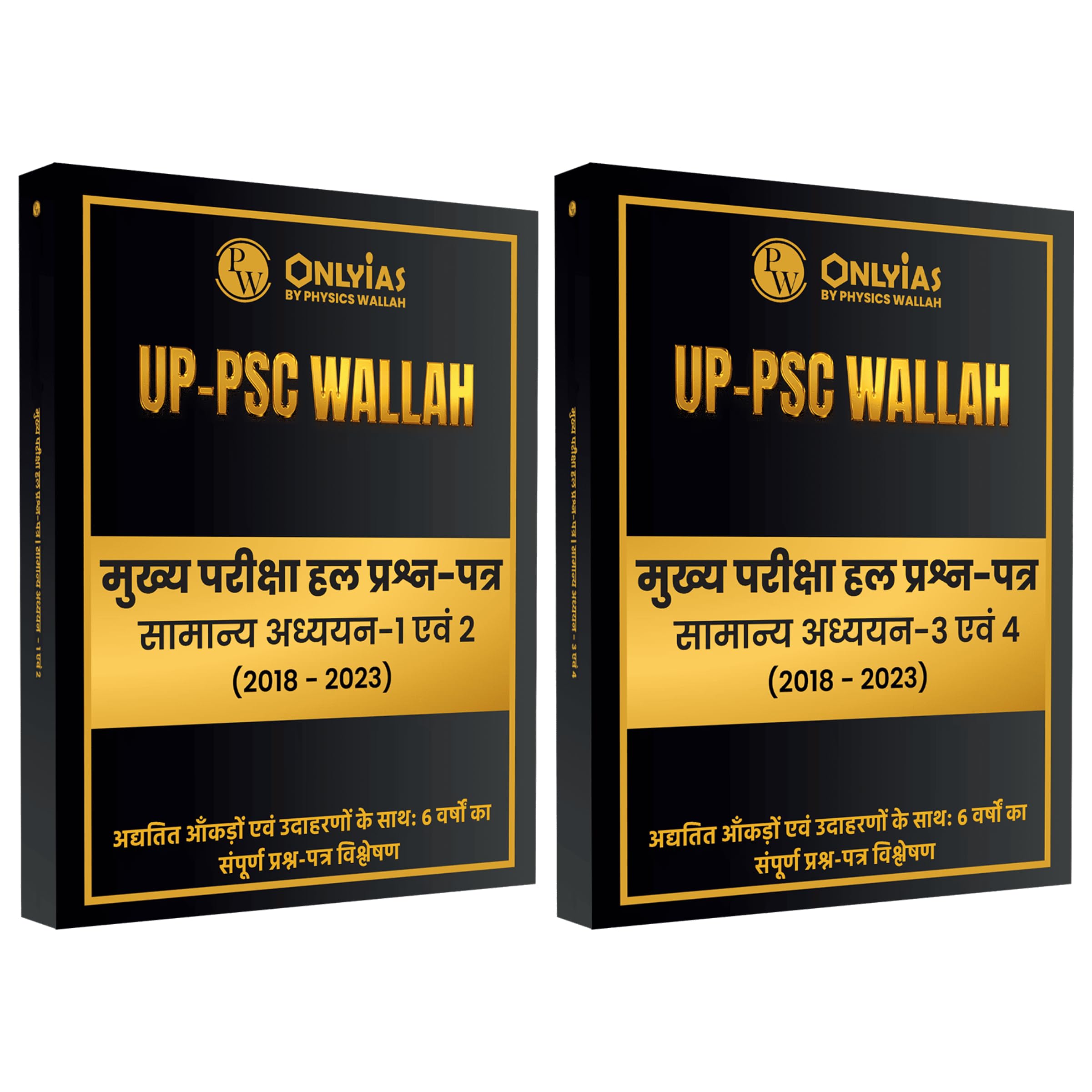 PW UPPSC Wallah Mains PYQs Solution GS 1, GS 2, GS 3 and GS 4 Combo Set of 2 Books (Hindi Edition) | Complete 6 Years (2018202