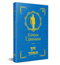 Krishna Upasana:  