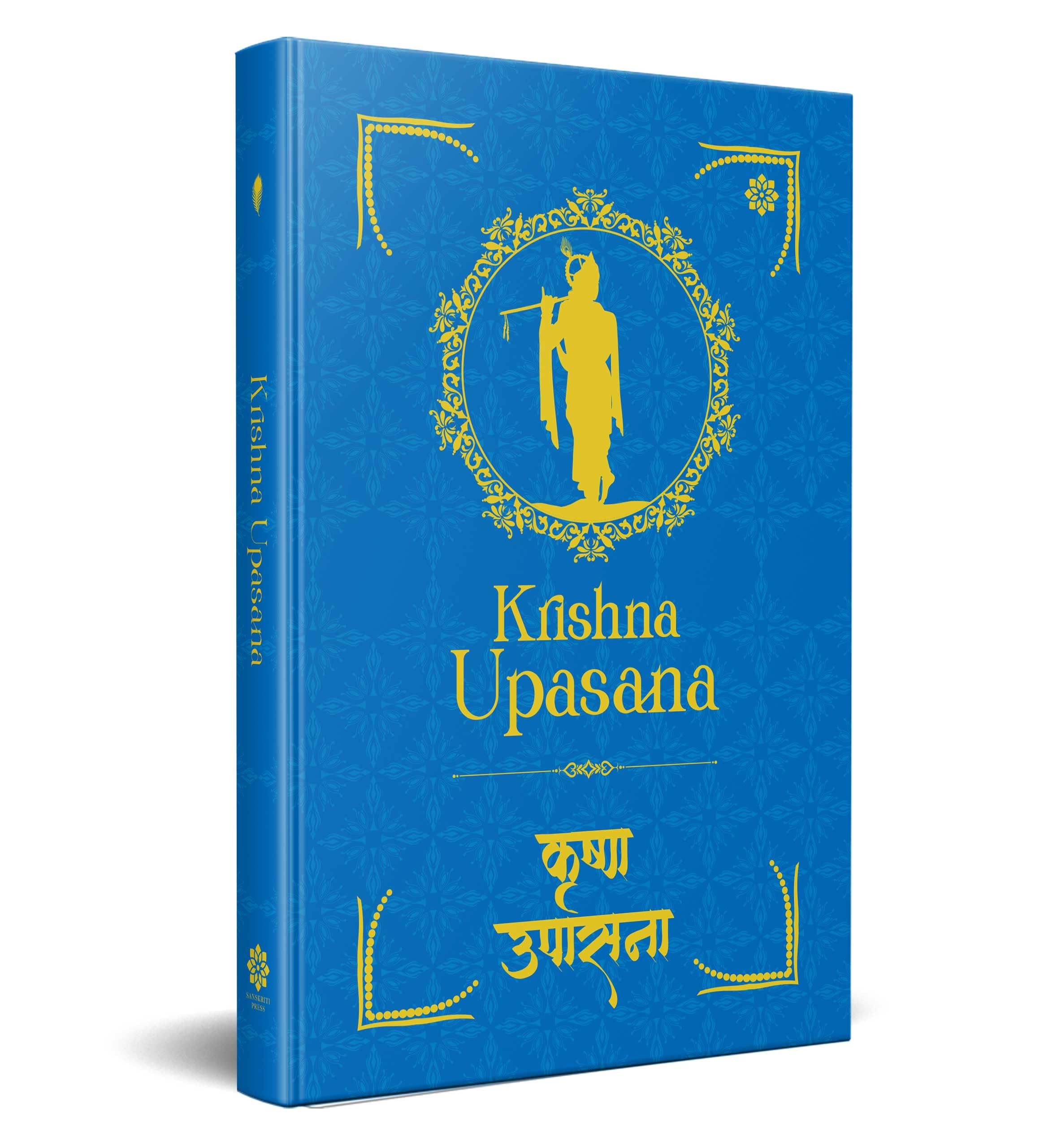 Krishna Upasana:  