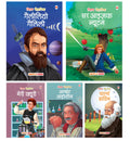 Story Books for Kids (Set of 5 Books) (Illustrated) (Hindi)  World Scientists  Biographies for Children  6 Years to 10 Years 