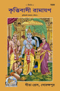 Gitapress Kritiwasi Ramayan In Language Bangla Code 1839