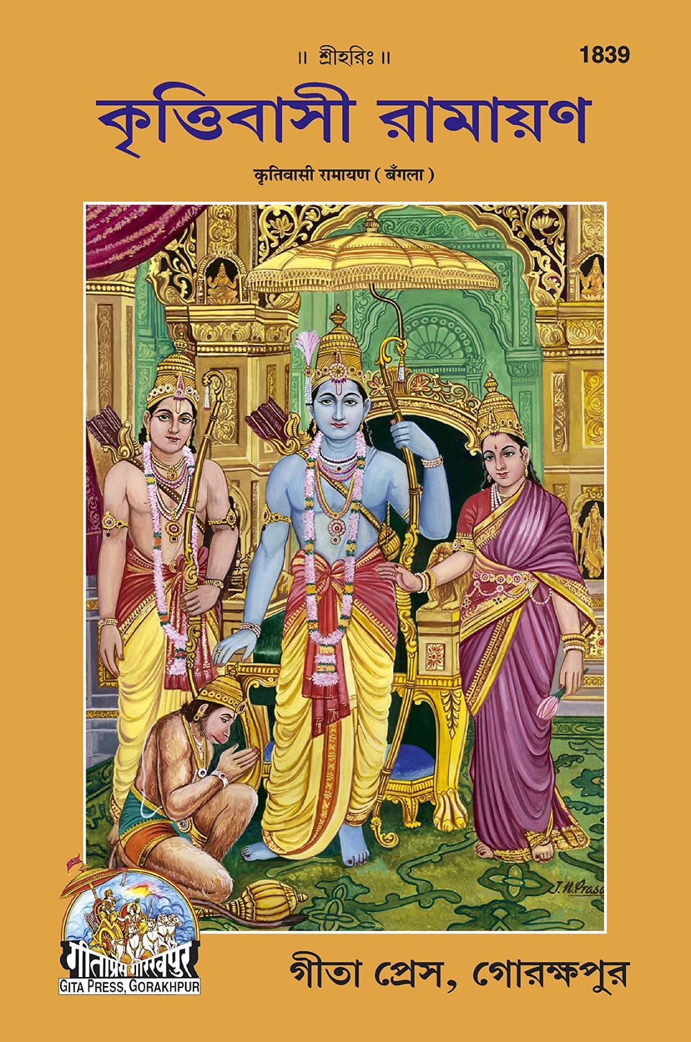 Gitapress Kritiwasi Ramayan In Language Bangla Code 1839