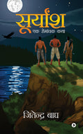 Suryaansh : Ek Romanchak Katha