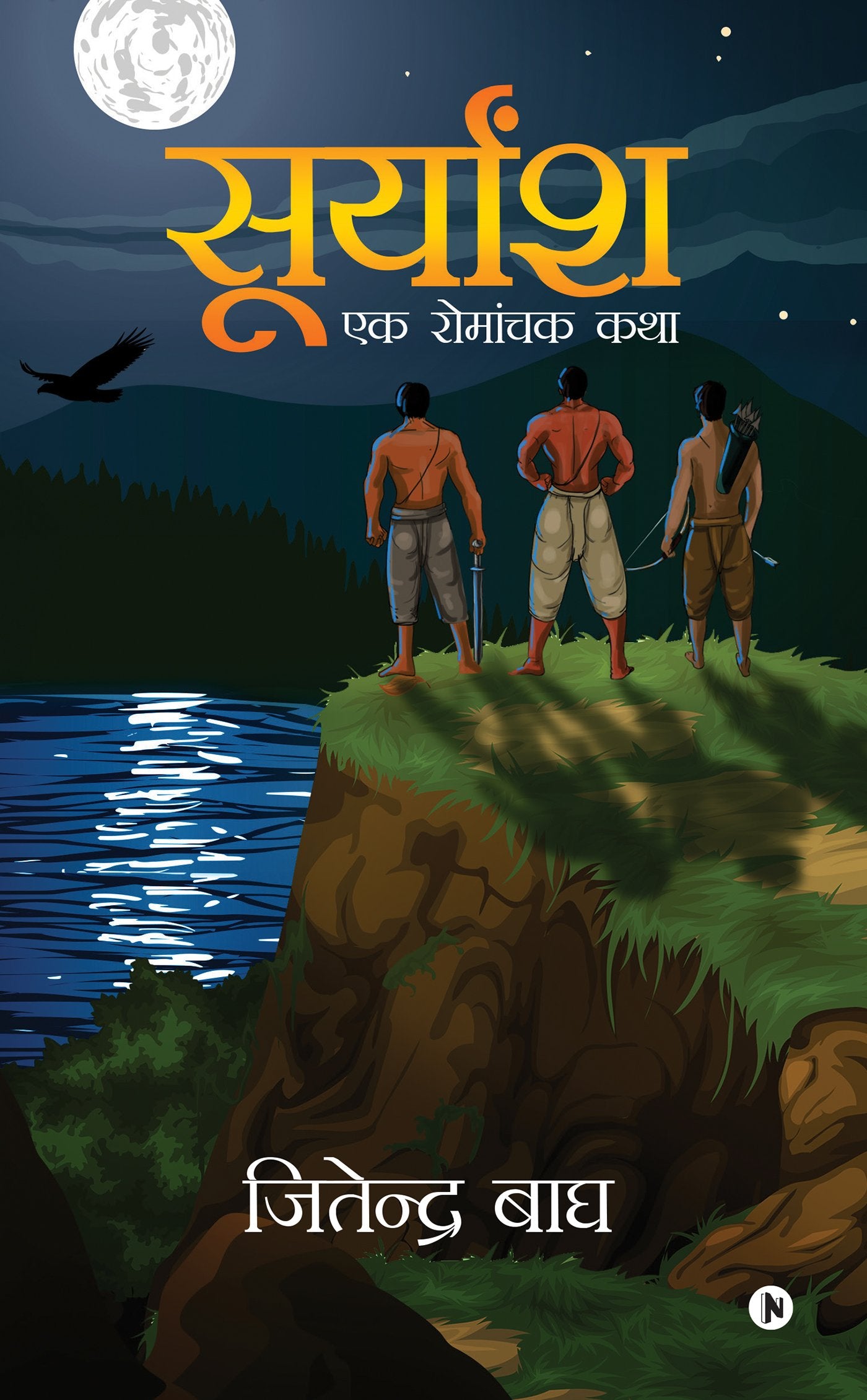 Suryaansh : Ek Romanchak Katha