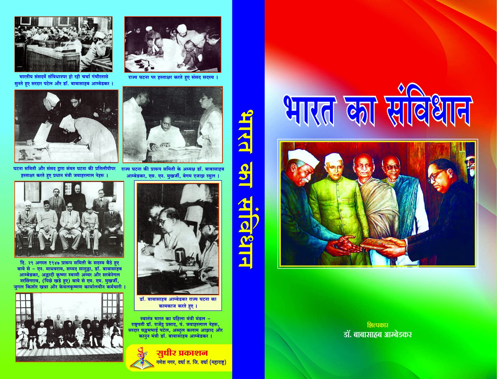 Bharat Ka Samvidhan (The Constitution of India) in Hindi 2022 A5 size book easy to handle Useful for UPSC, SSC, IAS and other co