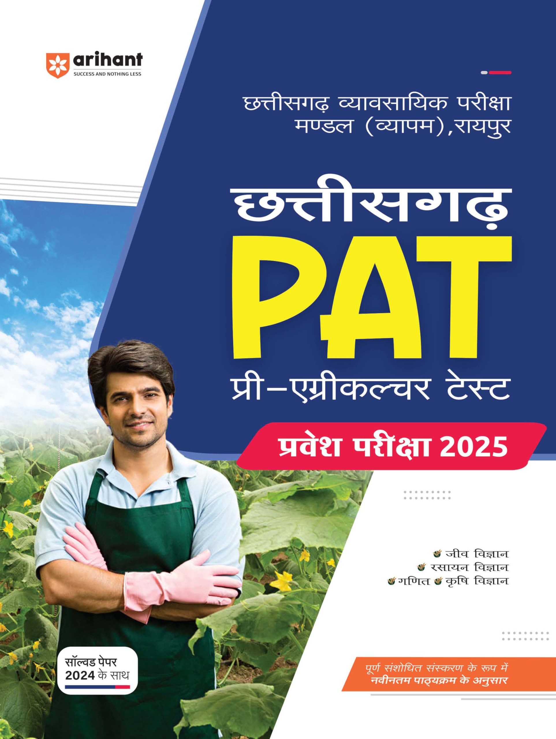 (Old Edition) Arihant Study Guide for Chhattisgarh PAT PreAgriculture Test Entrance Exam 2025