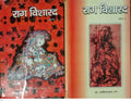 Raag Visharad