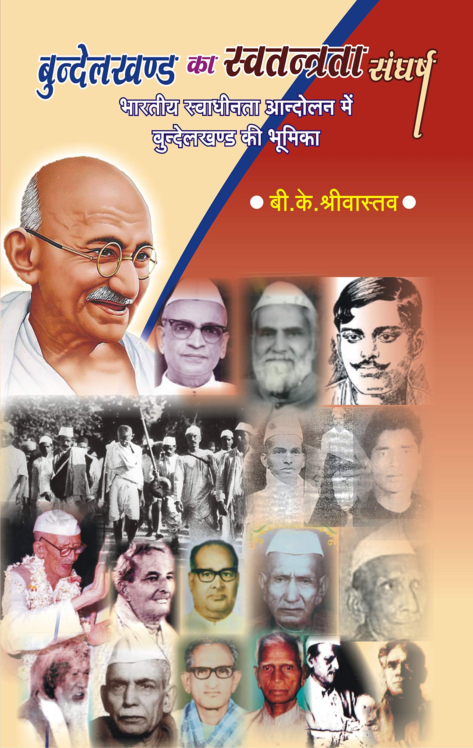 Bundelkhand ka Svatantrata Sangarsha (HB)