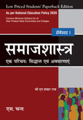 Samajshashtra  Sem I [NepUp]