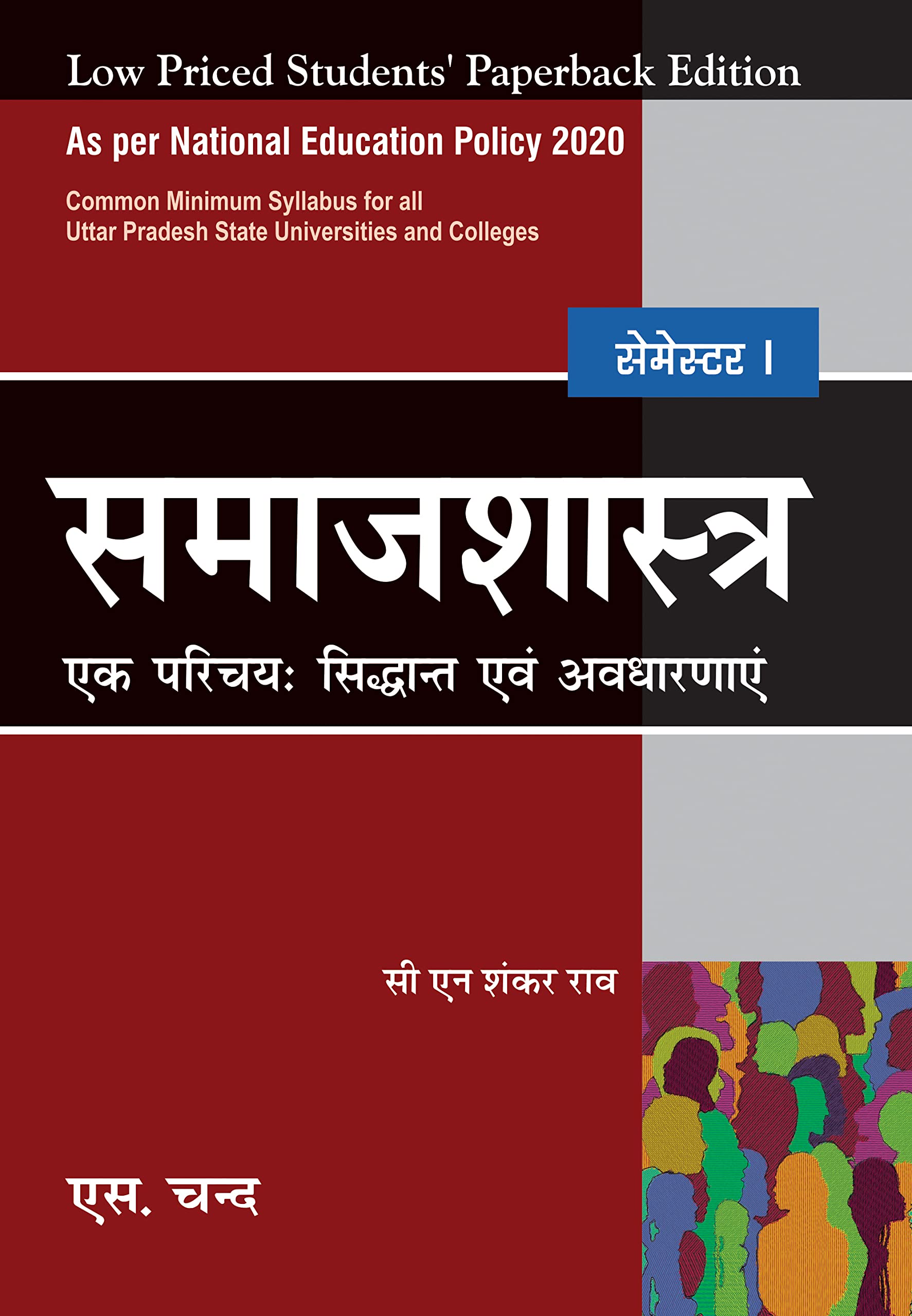 Samajshashtra  Sem I [NepUp]