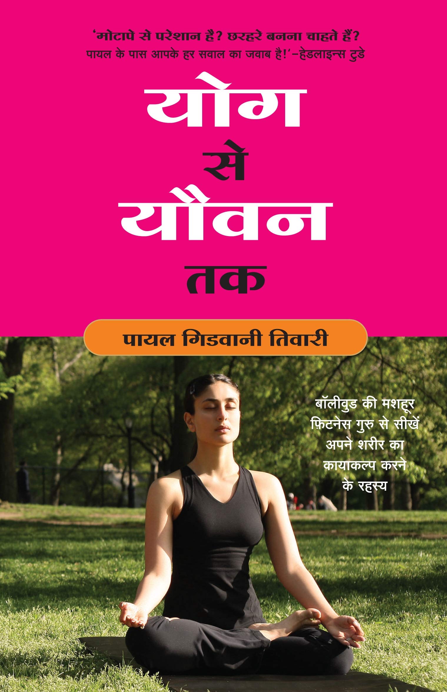 Yog Se Yovan Tak Exclusively For Manjul
