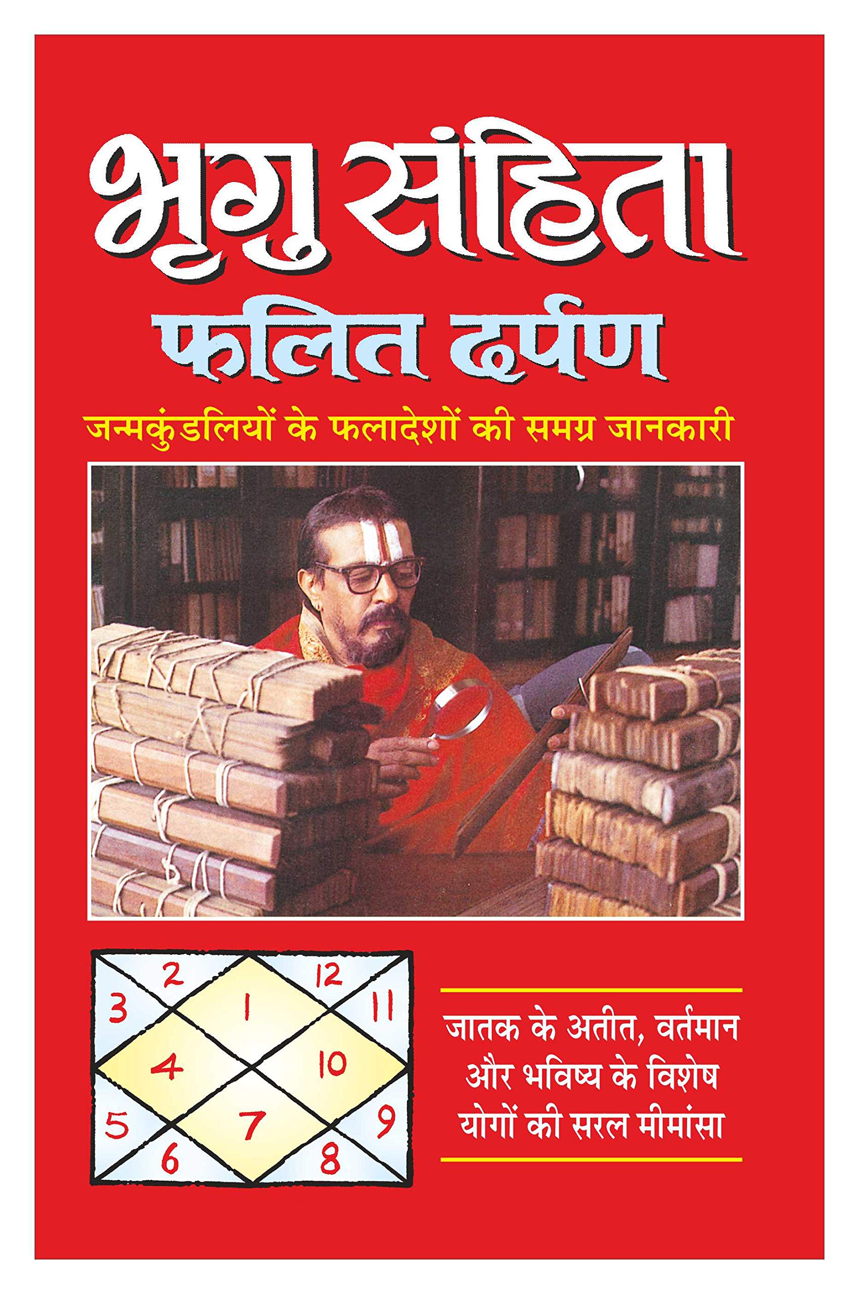     Bhrigu Sahita Phalit Darpan (Hindi Edition) | Bhartiya Phalit Jyotish