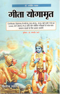 Gita Yogamrut
