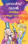 Charlie and the Chocolate Factory (Malayalam Edition)