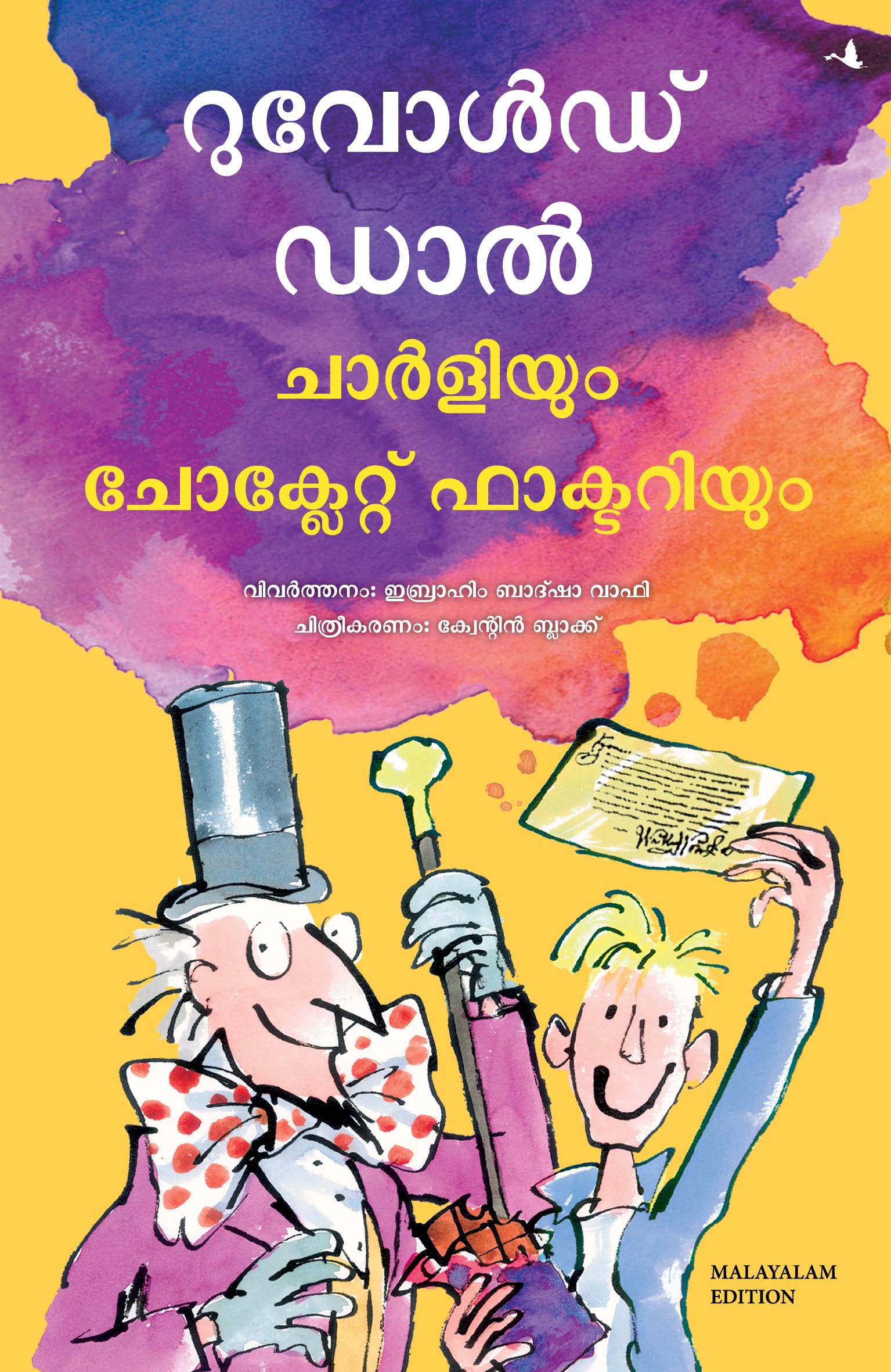 Charlie and the Chocolate Factory (Malayalam Edition)
