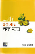 Aur Intzaar Thak Gaya (Hindi)