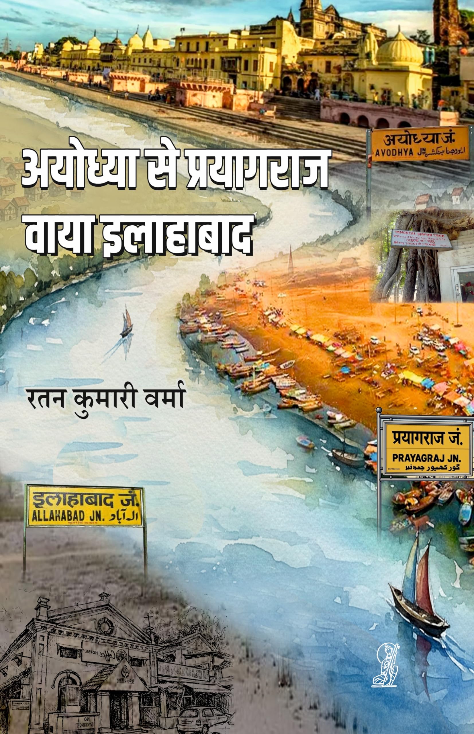 Ayodhya Se Prayagraj Via Allahabad