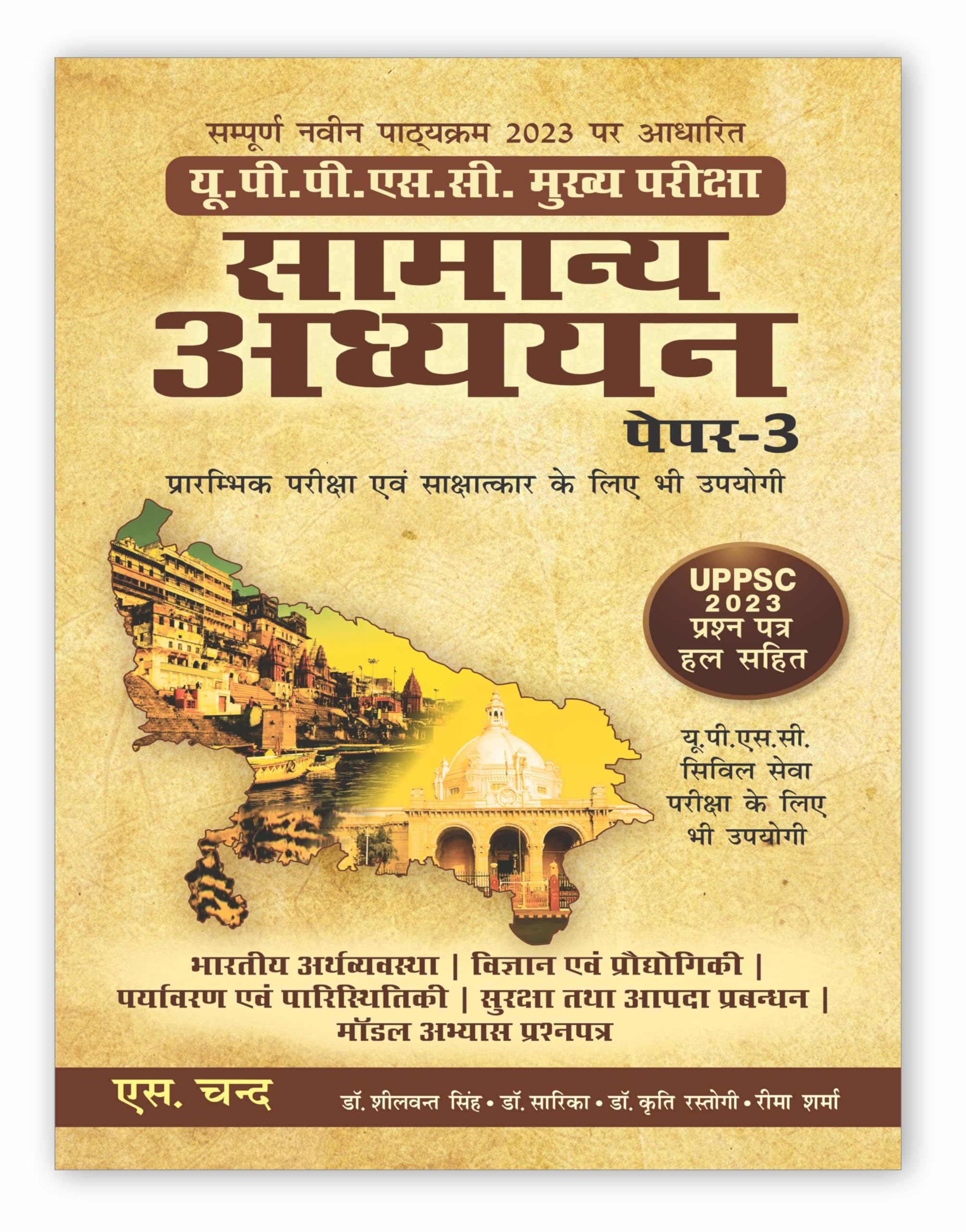    3 UPPSC Samanya Adhyayan Paper 3 Book 2025 (In Hindi) for Mains & Prelims Civil Services Exam | UPPSC 2023 Previous year solv