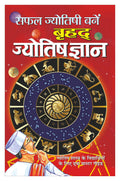    Brhad Jyotish Gyaan (Hindi Edition) | Bhartiya Phalit Jyotish