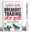 Share Market Book In Hindi | Breakout Trading Made Easy by Suil Gurjar  | Maximize Your Profits with Simple Price Action Strate
