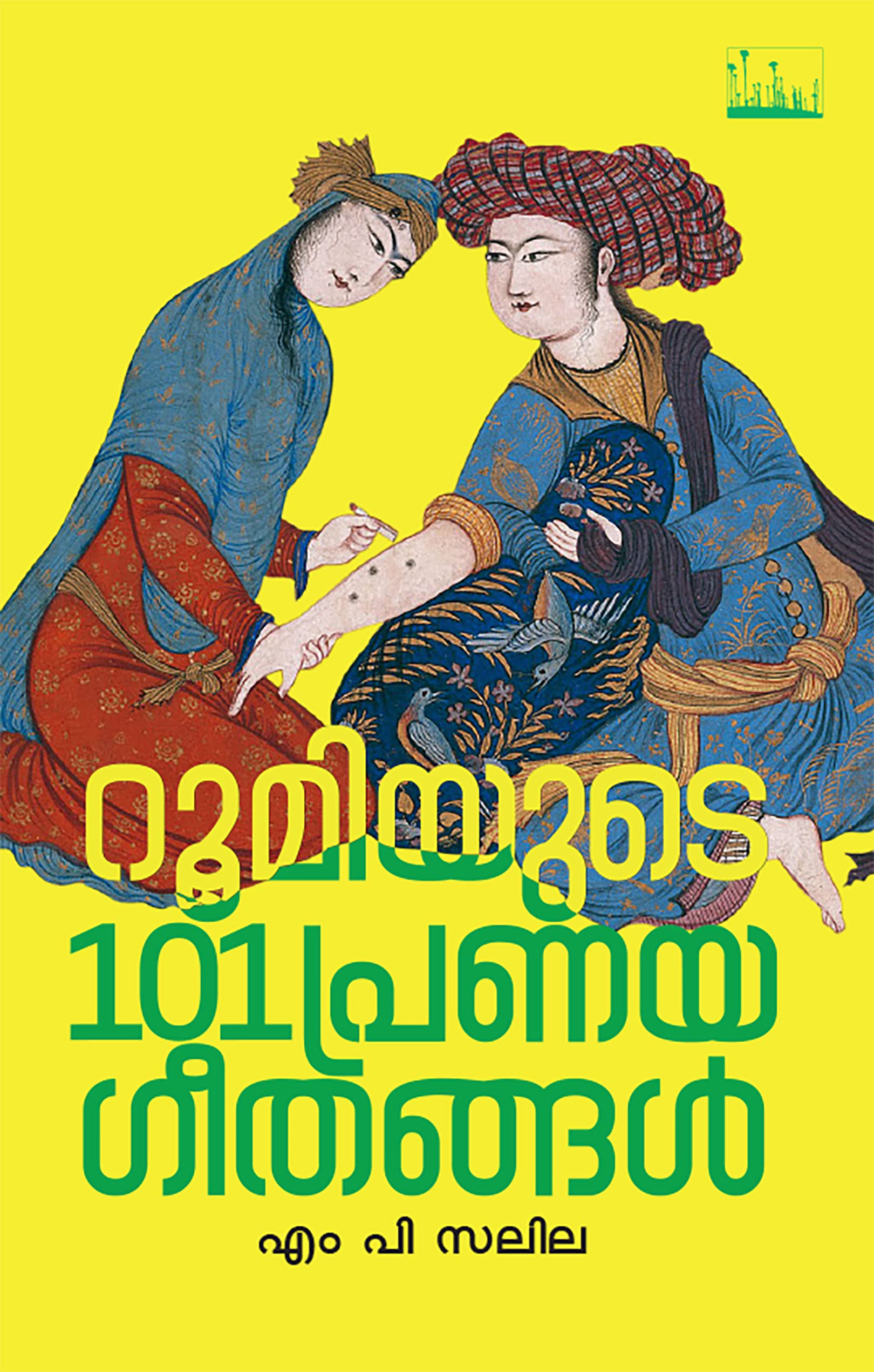 RUMIYUDE 101 PRANAYAGEETHANGAL