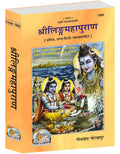Gita Press Sri Linga Mahapuran By Achleshwar(Code1985)