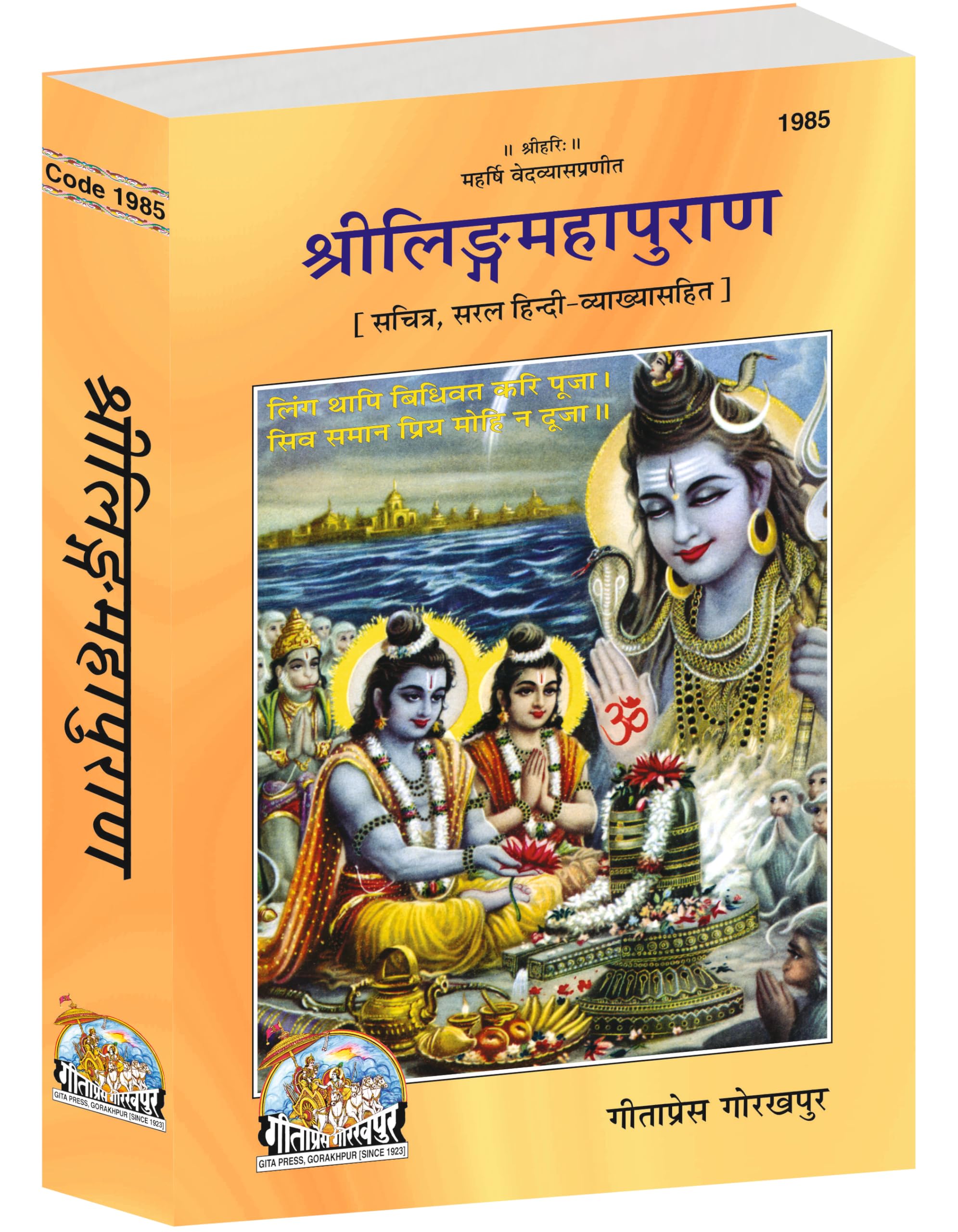 Gita Press Sri Linga Mahapuran By Achleshwar(Code1985)