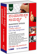 Quantitative Aptitude for Competitive Exams 2025 (Kannada) Maths  Karnataka Civil Services, Police, SBI Bank PO, Clerk, SSC CGL