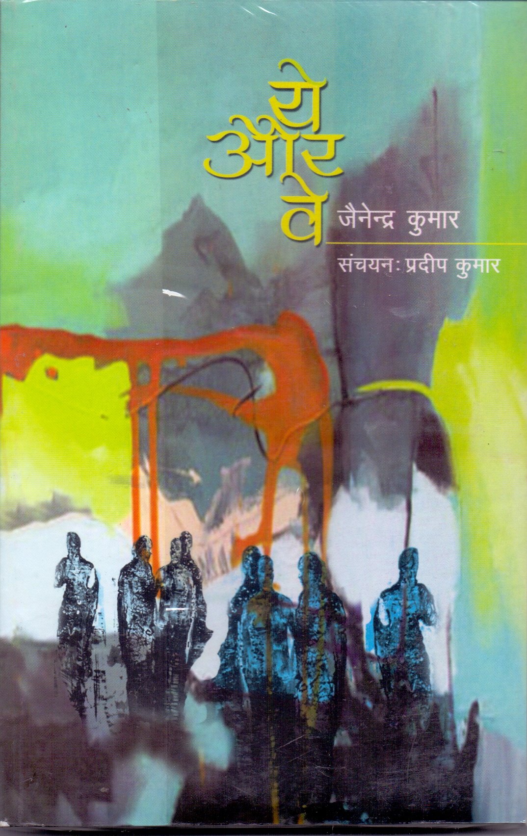 Ye Aur Ve: Sansmaran (Hindi)