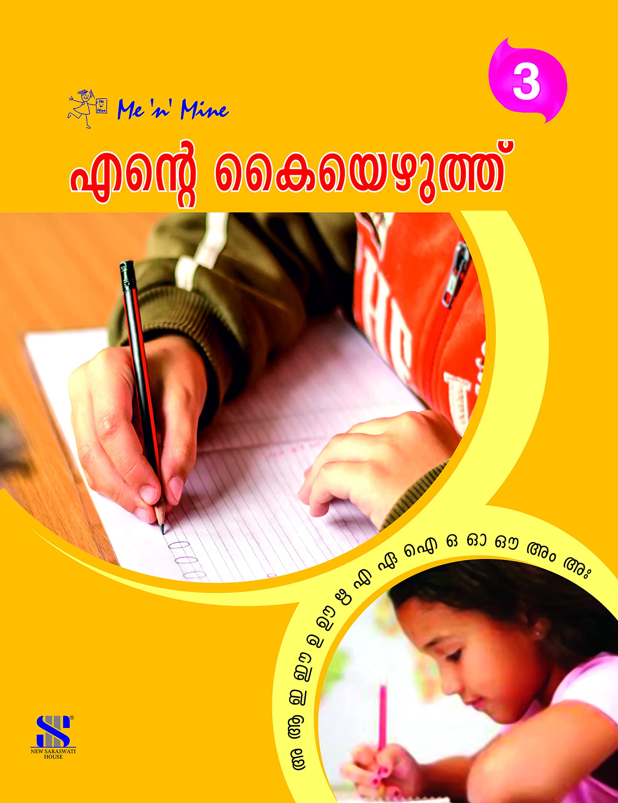 MalayalamMnmEnde KaiyeluthuWb03