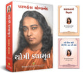 Autobiography of a Yogi Gujarati (Yogi Kathamrut) + How You Can Talk With God Books in Gujarati + Law of success Gujrati, Parama
