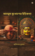 Manbhum Mukhosher itikotha