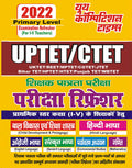 2022 UPTET/CTET