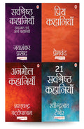 Best of Hindi Literature (Set of 4 books)  Premchand, Jaishankar Prasad, Sarat Chandra, Rabindranath Tagore