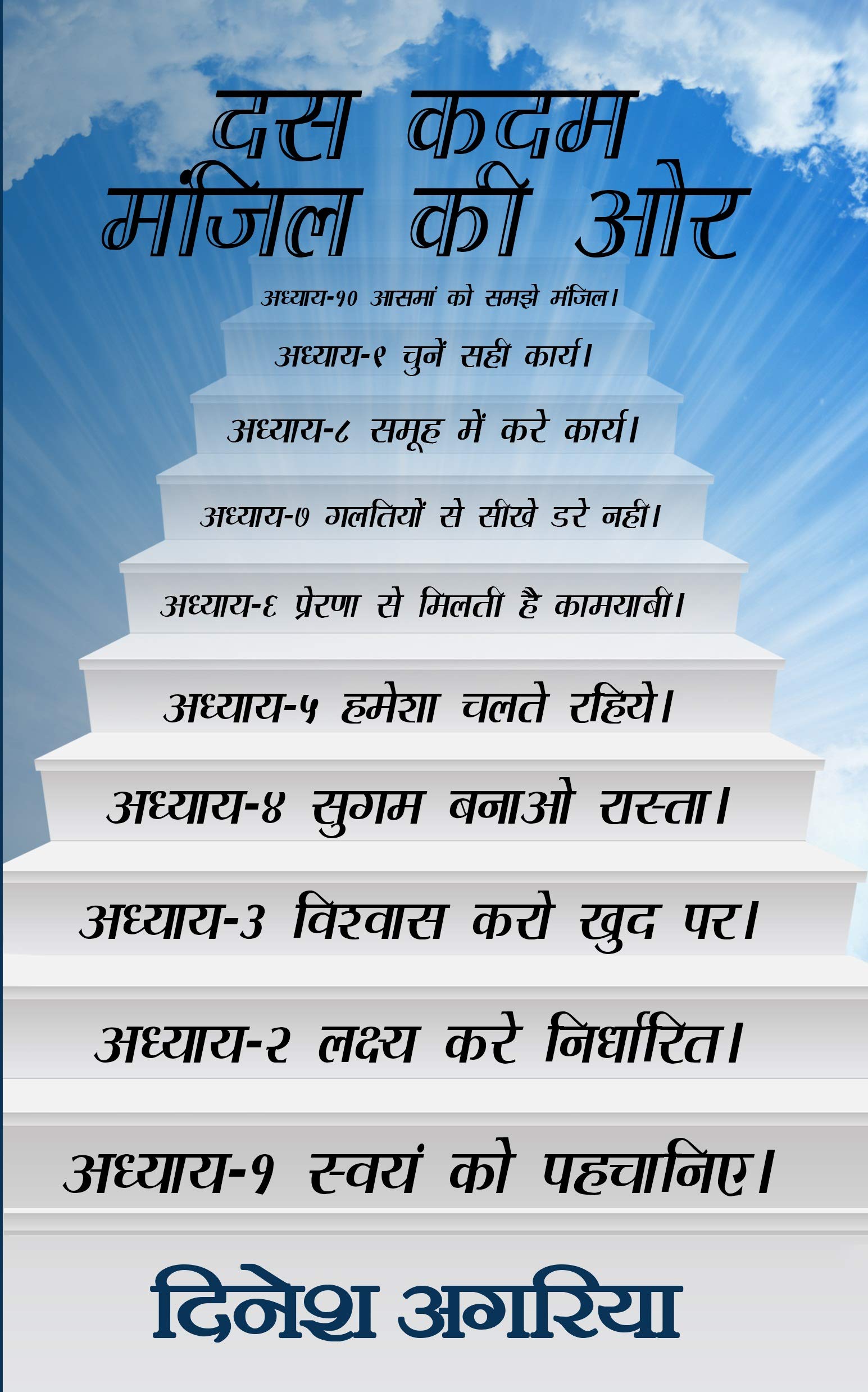 Dus Kadam Manjil Ki Aur