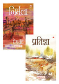 Premchand  Novels (Hindi) (Set of 2 Books)  Nirmala and Pratigya