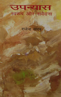 Upanyas : Swaroop Aur Samvedna