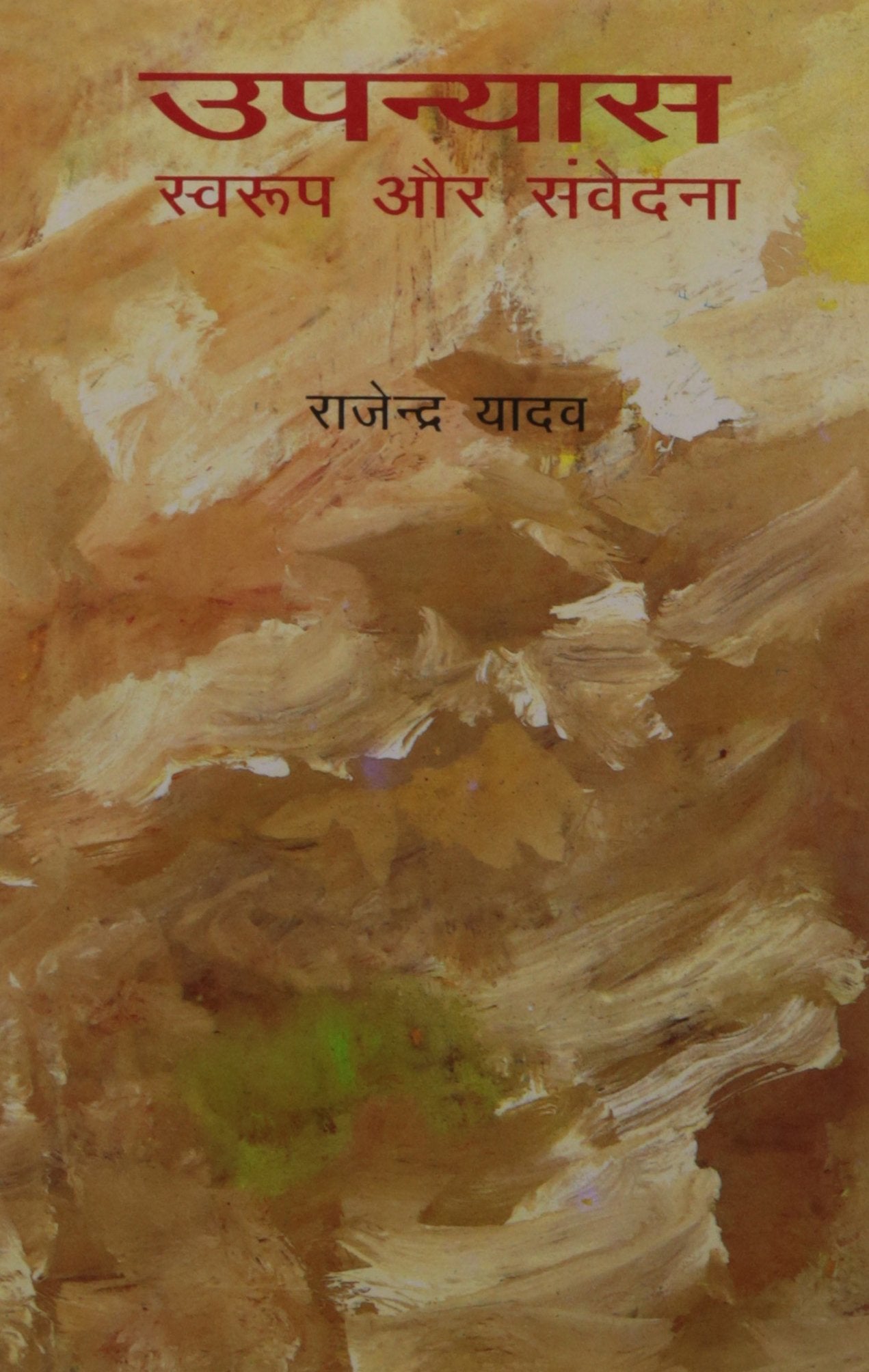 Upanyas : Swaroop Aur Samvedna