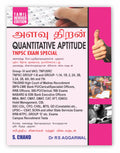 Quantitative Aptitude for TNPSC Exam Special Book 2025  2026 (Revised Tamil Edition) Group IV & VAO, TNFUSRC  Group 1, 1B, 2, 